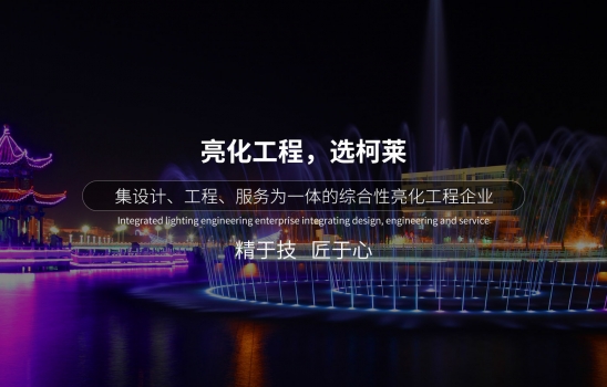 湖北個性化亮化設計的工程要點：提升城市魅力與文化氛圍
