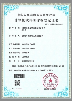 計(jì)算機(jī)軟件著作權(quán)登記證書（景觀照明及亮化工程設(shè)計(jì)軟件v1.0）