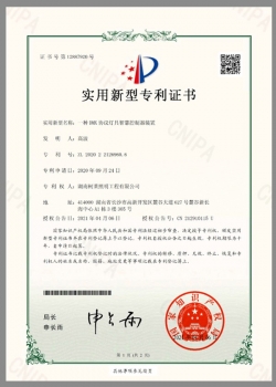 實(shí)用新型專利證書